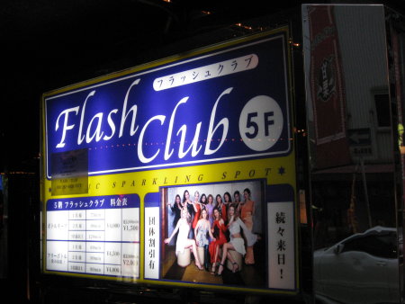 flashclub450.jpg